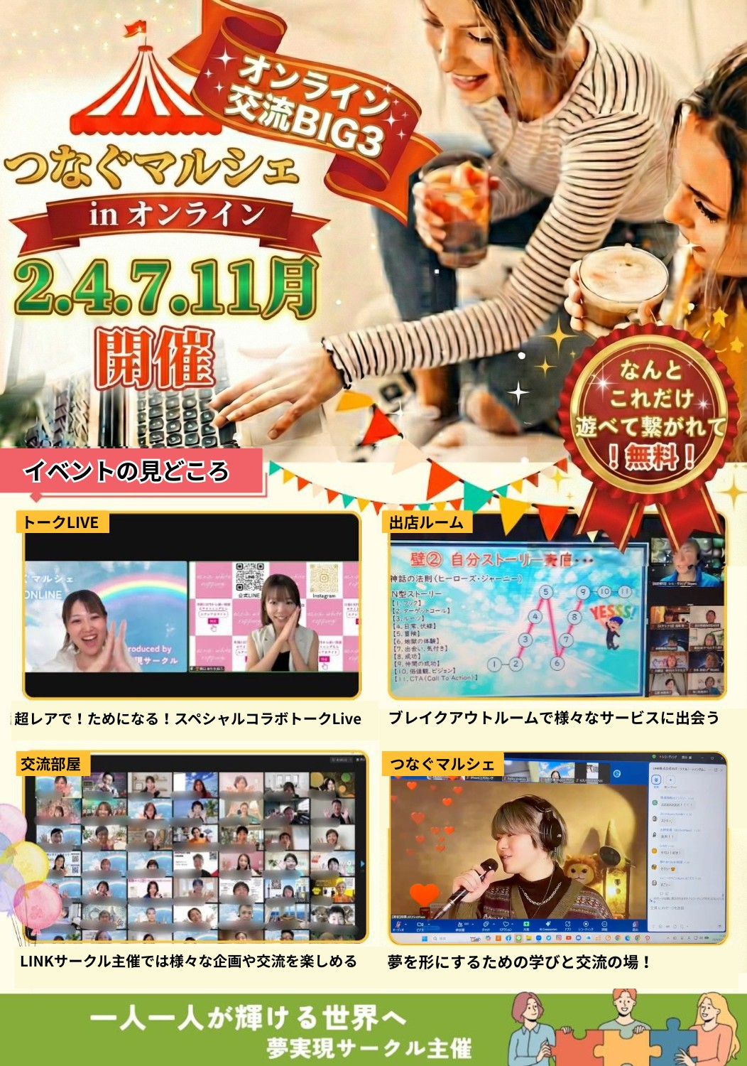 つなぐマルシェ in Online