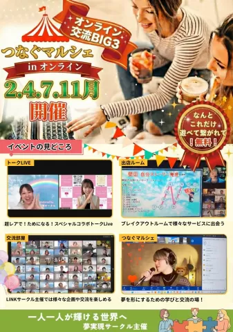 つなぐマルシェ in Online